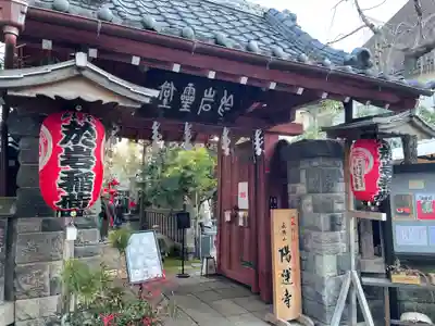 陽運寺の山門・神門