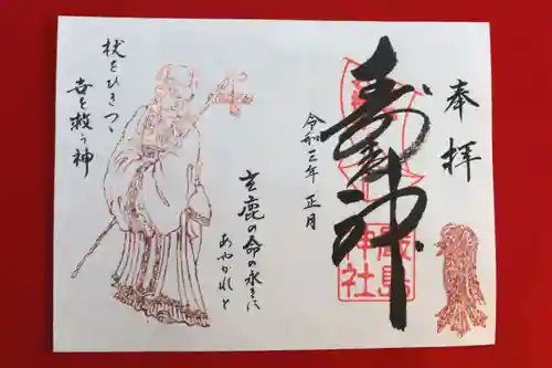 三津厳島神社の御朱印