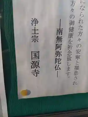 国源寺（大窪寺跡）(奈良県)