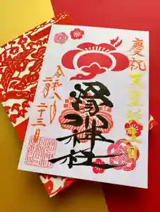滑川神社 - 仕事と子どもの守り神(福島県) 2026年02月23日(月)〜(2026年02月23日(月) 10時08分22秒投稿)
