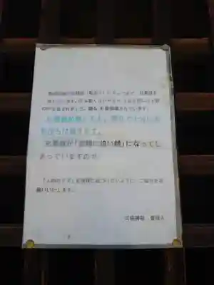 三柱神社(埼玉県)