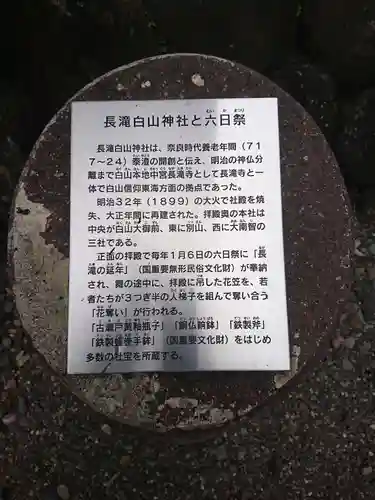 白山神社（長滝神社・白山長瀧神社・長滝白山神社）(岐阜県)