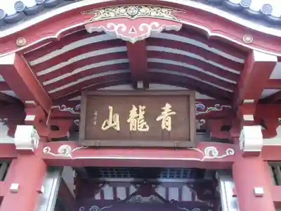 浄光寺の本殿・本堂