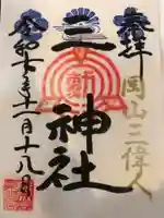 玉井宮東照宮(岡山県)