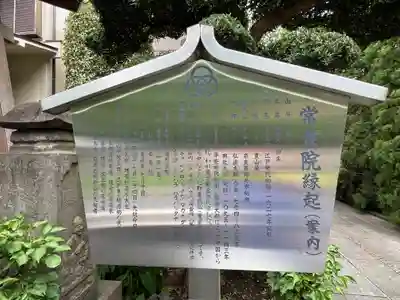 常泉院(東京都)