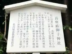 高座結御子神社（熱田神宮摂社）の歴史