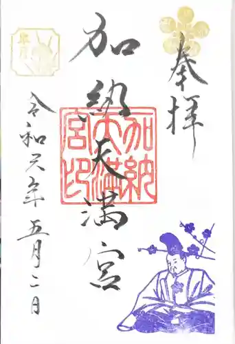 加納天満宮(岐阜県)