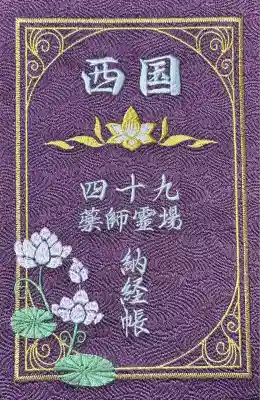 法界寺(日野薬師)(京都府)