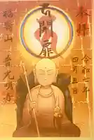 普光明寺(埼玉県)