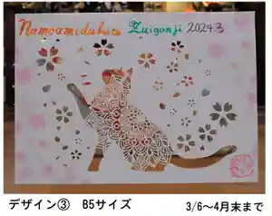 隨願寺(三重県)(2024年03月05日(火) 02時33分17秒投稿)