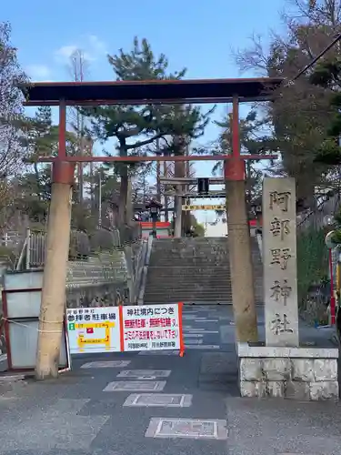 阿部野神社の鳥居