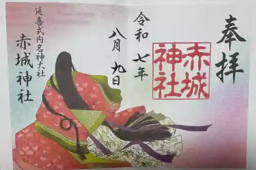 赤城神社(三夜沢町)の御朱印