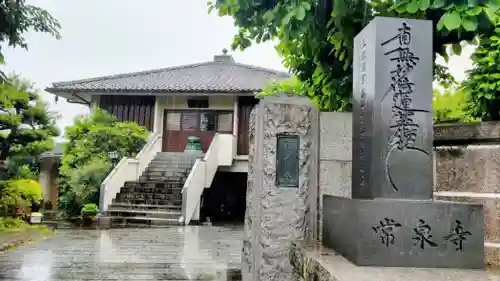 常泉寺(東京都)