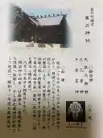 東川神社の授与品その他