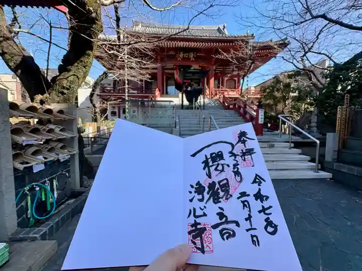 浄心寺(東京都)