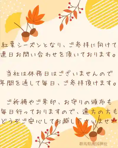 群馬県護国神社(群馬県)