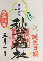 秋葉神社(東京都)