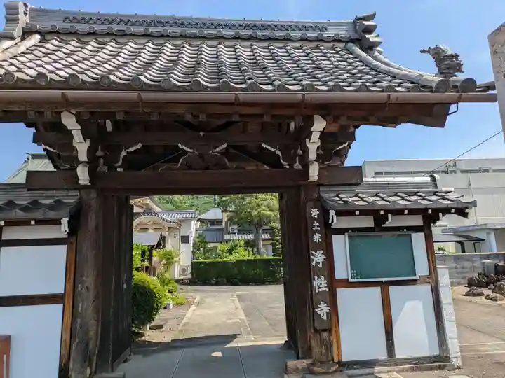 浄性寺(岐阜県)