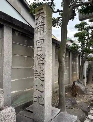 菅大臣神社(京都府)