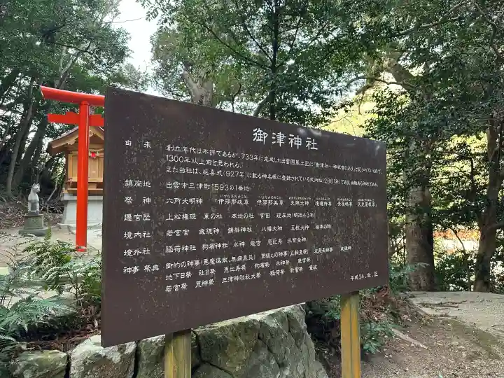 御津神社の{uncategorized: "未分類", other: "その他", undefined: "問題あり", building: "その他建物", grave: "お墓", sacred_gate: "鳥居", guardian: "狛犬", statue: "像", buddha: "仏像", history: "歴史", nature: "自然", garden: "庭園", animal: "動物", pagoda: "塔", temizu: "手水舎", mountain_gate: "山門・神門", sanctuary: "本殿・本堂", subordinate: "末社・摂社", art: "芸術", scenery: "景色", jizo: "地蔵", ema: "絵馬", goshuin: "御朱印", omikuji: "おみくじ", items: "授与品その他", amulet: "お守り", goshuincho: "御朱印帳", eats: "食事", festival: "お祭り", votive_dance: "神楽", shichigosan: "七五三参", wedding: "結婚式", experience: "体験その他", initially: "初詣", around: "周辺", anti_infection: "感染症対策"}