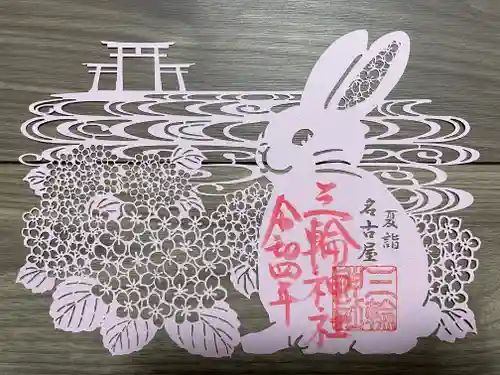 三輪神社の御朱印