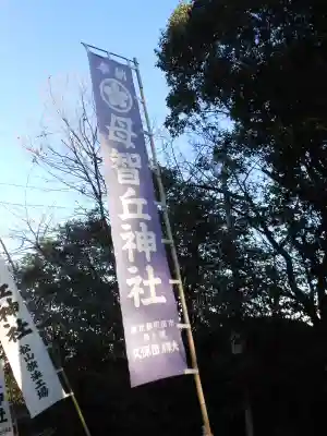 母智丘神社(宮崎県)