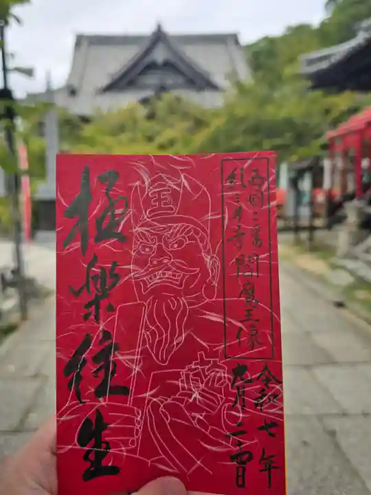 金剛宝寺(紀三井寺)(和歌山県)