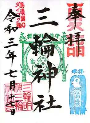 三輪神社(岐阜県)