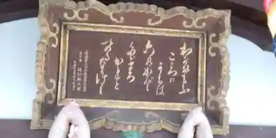 眞久寺の末社・摂社