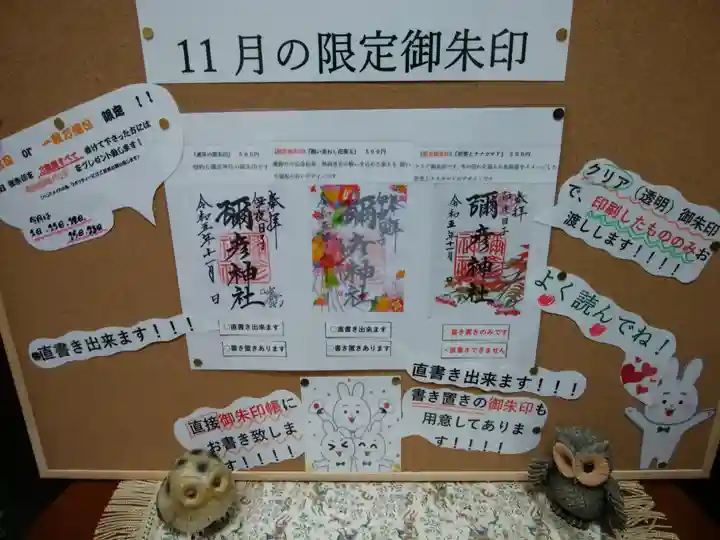 彌彦神社 (伊夜日子神社)の御朱印