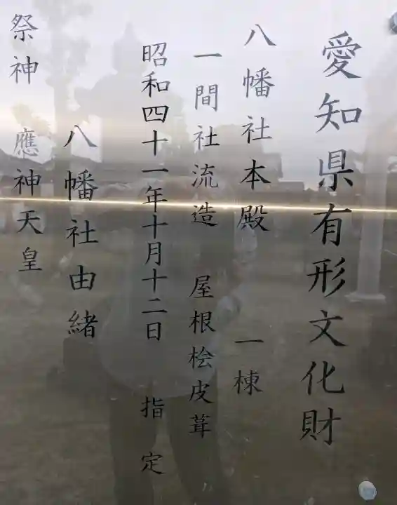 八幡社(西條八幡社)の{uncategorized: "未分類", other: "その他", undefined: "問題あり", building: "その他建物", grave: "お墓", sacred_gate: "鳥居", guardian: "狛犬", statue: "像", buddha: "仏像", history: "歴史", nature: "自然", garden: "庭園", animal: "動物", pagoda: "塔", temizu: "手水舎", mountain_gate: "山門・神門", sanctuary: "本殿・本堂", subordinate: "末社・摂社", art: "芸術", scenery: "景色", jizo: "地蔵", ema: "絵馬", goshuin: "御朱印", omikuji: "おみくじ", items: "授与品その他", amulet: "お守り", goshuincho: "御朱印帳", eats: "食事", festival: "お祭り", votive_dance: "神楽", shichigosan: "七五三参", wedding: "結婚式", experience: "体験その他", initially: "初詣", around: "周辺", anti_infection: "感染症対策"}