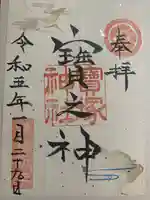 宝塚神社(兵庫県)