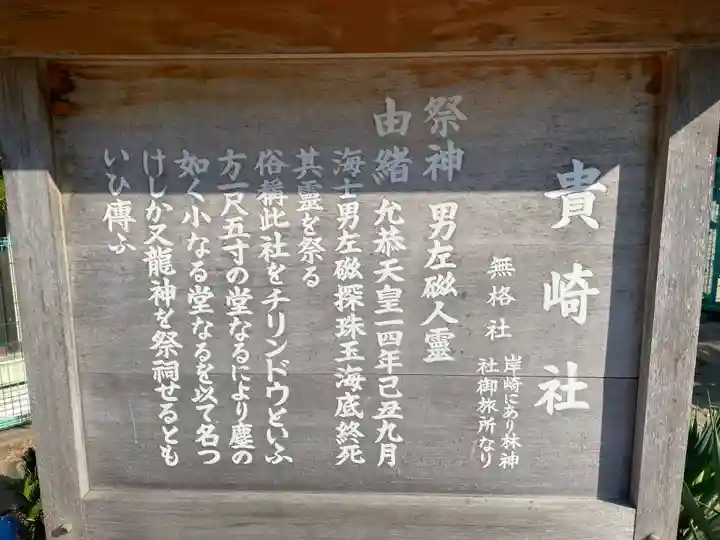 貴崎神社(兵庫県)