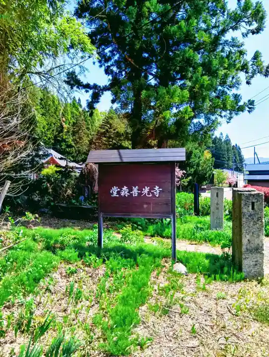 善光寺(山形県)