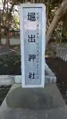 掘出神社の建物その他