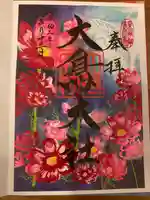 和泉國一之宮 大鳥大社の御朱印