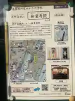 無量寿院(愛知県)
