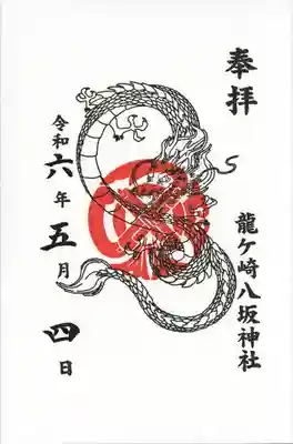 龍ケ崎八坂神社(茨城県)