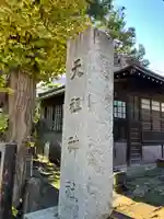 高円寺天祖神社(東京都)