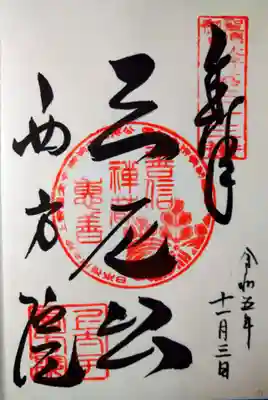 西方院(大阪府)