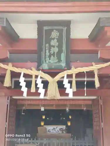 鹿嶋神社の本殿・本堂