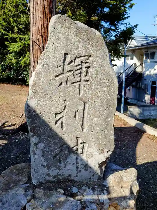 飯坂八幡神社(福島県)