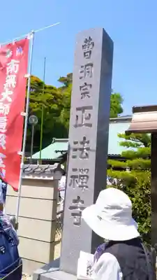 正法禅寺のその他建物