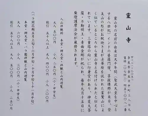 霊山寺(奈良県)