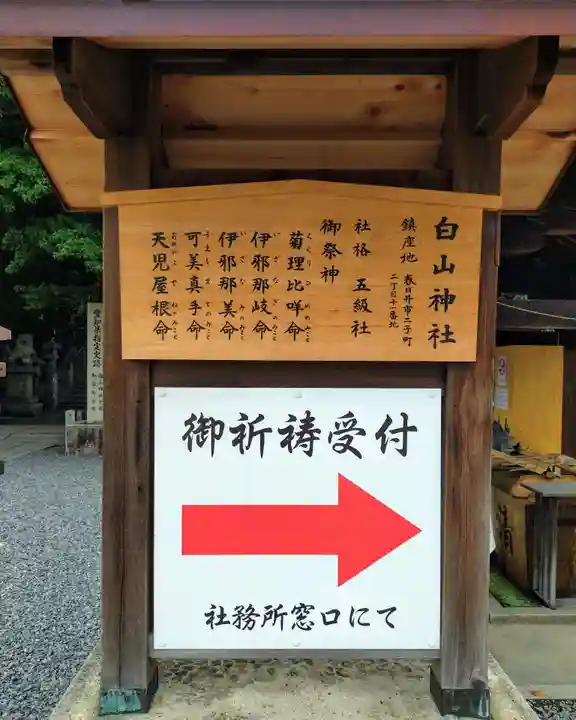 白山神社(二子町)のその他建物