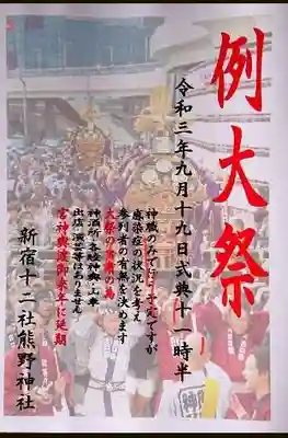 熊野神社(東京都)