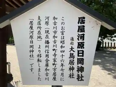 日岡神社(兵庫県)