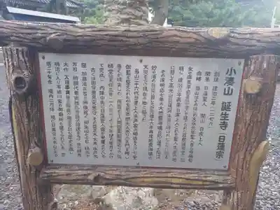 誕生寺(千葉県)