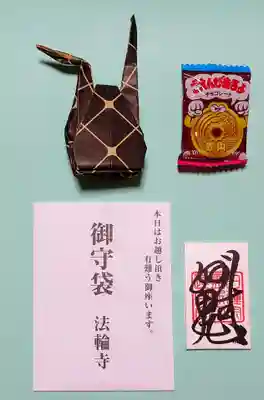 法輪寺の授与品その他