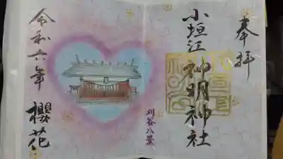 春の特別御朱印です。